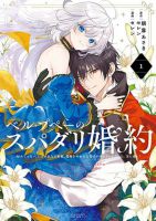 Belle poupée's Engagement: The Doll Princess and the Smitten Prince - Drama, Fantasy, Manga, Romance, Shounen